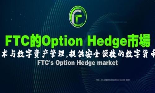 小狐钱包是由深圳市小狐科技有限公司开发和运营的一款数字钱包应用。该公司专注于区块链技术与数字资产管理，提供安全便捷的数字货币存储、转账及交易服务。小狐钱包旨在为用户提供一个易于使用且安全可靠的电子钱包解决方案。

如果你有其他关于小狐钱包的问题，欢迎继续提问！