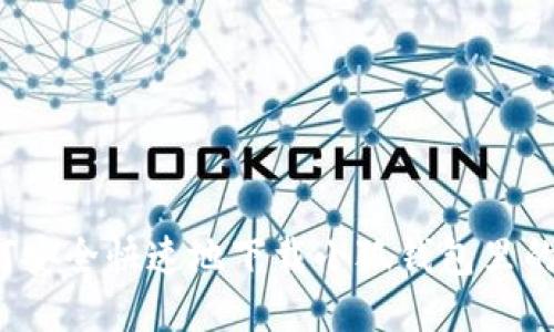 如何安全快速地下载小狐钱包里的钱？