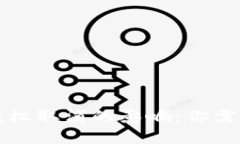 区块链钱包授权取消的影