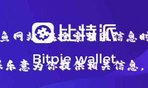 关于“小狐钱包”的具体官网地址，请注意确保访问正式的平台，以防止网络诈骗或钓鱼网站。在搜索相关信息时，可以通过搜索引擎查询“小狐钱包官网”或访问其官方社交媒体平台获取最新信息。

如果你有兴趣了解更多关于小狐钱包的功能、特点和使用方法，可以进一步询问，我很乐意为你提供相关信息。