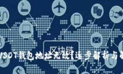 为什么USDT钱包地址无效？