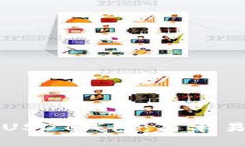 如何申请USDT钱包：简单易懂的指南