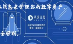   小狐钱包设置指南：轻松