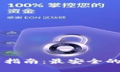 比特币钱包下载指南：最