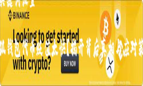 和关键词设置

小狐钱包代币贬值太快？揭开背后真相与应对策略