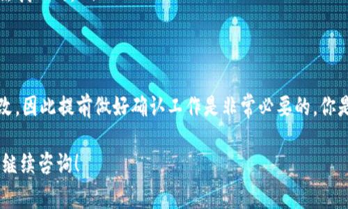 发送USDT钱包地址不正确可能会导致资产的丢失或误转。因此，确保提供正确的钱包地址非常重要。以下是一些常见原因及解决方案，希望能帮助你避免类似问题的发生。

常见原因
1. **输入错误**：最常见的问题是用户在手动输入钱包地址时发生了拼写错误。每个USDT地址都是非常长且复杂的字符串，任何一个字符的错误都可能导致资金流失。
2. **地址格式不正确**：确保使用的是正确的钱包类型，有些钱包支持多种币种，而每种币种可能会有不同的地址格式。如果你发送到不支持USDT的地址，也会导致转账失败。
3. **使用了合约地址**：在某些情况下，用户可能会不小心使用合约地址。这种地址虽然也是一个钱包地址，但并不适用于直接存取USDT。

如何确保钱包地址的正确性
在发送USDT之前，有几个步骤可以帮助你确保输入的钱包地址正确：
ul
    li**复制粘贴**：尽量使用复制粘贴的方式来输入钱包地址，避免手动输入可能带来的错误。/li
    li**多次确认**：在发送之前，多次确认地址。有必要时可以请朋友或家人帮你确认，以确保不会出错。/li
    li**小额测试**：建议先发送小额测试款项，确认地址无误后再进行大额转账。/li
/ul

遇到错误的处理方法
如果你已经发送了USDT到错误的钱包地址，不要惊慌，虽然情况很复杂，但有时仍然有解决的办法：
ul
    li**联系钱包支持**：如果你是将USDT发送到交易所或钱包平台，尽快联系他们的客服，看能否找回错误转账的金额。/li
    li**从新地址获取帮助**：如果你自己错误地输入了地址，且该地址不属于你控制的账户，那么很遺憾，通常资金是无法找回的。/li
/ul

总结
在进行任何区块链交易时，确保钱包地址的正确性是至关重要的。与传统银行不同，区块链网络的交易一旦确认便无法更改，因此提前做好确认工作是非常必要的。你是不是也这么认为？在数字资产不断增多的今天，安全性显得尤为重要。希望你能够认真对待每一次交易，确保安全和顺利！

以上是关于发送USDT钱包地址不正确的问题的一些解决方案和注意事项，希望对你有所帮助。如果你还有其他问题，欢迎继续咨询！