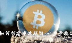 小狐钱包如何创建中本聪