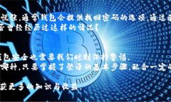 比特币钱包如何登录：一