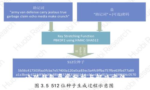 小狐钱包异常分析与解决方法