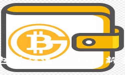 以太坊钱包操作流程详解：新手必备指南