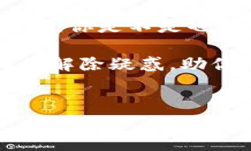 如何在手机版小狐钱包中添加代币：步骤详解与常见问题解答

小狐钱包, 添加代币, 手机钱包, 区块链/guanjianci

引言
在数字货币日益普及的今天，手机钱包成为了许多用户管理加密资产的主要工具。而小狐钱包作为一款便捷的手机钱包应用，其功能的丰富性和操作的简便性吸引了大量用户。在使用过程中，很多用户常常会遇到添加代币的问题。你是否也在为如何在小狐钱包中添加代币而感到困惑呢？别担心，接下来我们将详细解读这一过程，以及解决你在使用中可能遇到的常见问题。

一、小狐钱包简介
小狐钱包是一款支持多种加密货币的手机钱包，它不仅方便用户存储和管理自己的数字资产，还提供了安全可靠的交易环境。无论你是加密货币的新手还是经验丰富的投资者，小狐钱包都能满足你的需求。

其主要特点包括：用户友好的界面、便利的代币管理、及其强大的安全功能。很多用户在选择手机钱包时，最关注的便是安全性和易用性，而小狐钱包恰好在这两方面表现出色。

二、添加代币的必要性
在小狐钱包中，添加代币可以让用户方便地管理自己的资产组合。例如，你可能需要将新的项目代币或DeFi代币添加到你的钱包中，以便于随时查看和操作。你是否也在考虑将新代币添加到你的钱包中以应对市场的变化呢？

三、如何在手机版小狐钱包中添加代币

接下来，我们将具体介绍如何在手机版小狐钱包中添加代币。按照以下步骤进行操作，你将能轻松完成这一过程。

h4Step 1：打开小狐钱包应用/h4
首先，确保你已经在手机上下载并安装了小狐钱包应用。如果还没有，请先前往应用商店进行下载。

h4Step 2：登录你的账户/h4
打开应用后，输入你的账户信息进行登录。如果你是新用户，请按照提示进行注册并完成账户设置。

h4Step 3：进入资产界面/h4
登录成功后，进入钱包的“资产”界面。在这里，你可以看到你当前持有的所有代币及其余额。

h4Step 4：添加新代币/h4
在“资产”界面，通常会有一个“添加代币”或“管理代币”的选项。点击这个选项，进入代币添加界面。你是否能找到这个按钮呢？如果找不到，可以尝试滑动界面或查看其他选项。

h4Step 5：选择代币类型/h4
在代币添加界面，你将在不同的列表中看到支持的代币类型。如果你想添加的代币不在列表中，可以通过搜索框输入名字或合约地址进行查找。例如，你可能想添加某个新兴项目的代币，你可以直接输入其合约地址进行查找。

h4Step 6：确认添加/h4
选择你想要添加的代币后，点击确认按钮。系统通常会提示你添加成功的信息。这时，你可以返回资产界面查看新添加的代币是否正常显示。

四、处理常见问题
在添加代币的过程中，可能会遇到一些问题。在这里，我们总结了一些常见问题及其解决方案。

h4问题1：找不到我想要添加的代币/h4
如果你在代币列表中找不到你想要的代币，首先确认一下你输入的代币名称或合约地址是否正确。否则，可能你要添加的代币尚未被小狐钱包支持。在这种情况下，你可以尝试联系客服或者在官网上查询相关信息。

h4问题2：为什么添加代币后显示余额为零/h4
这可能是由于代币尚未在区块链上有交易记录，或者你的钱包与链的同步存在延迟。你可以尝试刷新钱包界面，或等待一段时间后再次查看。如果问题依然存在，可以联系技术支持获得帮助。

五、结论
在手机版小狐钱包中添加代币并不复杂，只需按照上面提到的步骤逐一进行操作即可。而在这个过程中，用户仍需对市场进行实时关注，以便于根据自己的投资战略来调整所持代币。你是不是也对加密市场充满了好奇和期待呢？

最后，随着数字货币的不断发展，钱包的功能也在不断升级。保持对新功能的关注，将能帮助你更好地管理你的加密资产，从而在未来的投资中取得更好的收益。希望这篇文章能为你解除疑惑，助你轻松使用小狐钱包！

六、额外提示
除了添加代币外，小狐钱包还提供了多种其他功能，例如发送、接收、兑换、查看交易历史等。充分利用这些功能，实现更高效的资产管理，你也能在数字货币的世界中游刃有余。