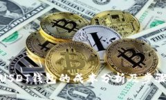 搭建USDT钱包的成本分析及