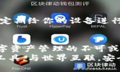   以太坊钱包连接全攻略：