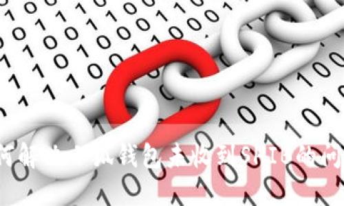 如何解决小狐钱包未收到SHIB的问题？