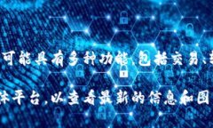 小狐钱包（XiaoHu Wallet）是