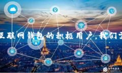 baudti小狐钱包无法弹出解