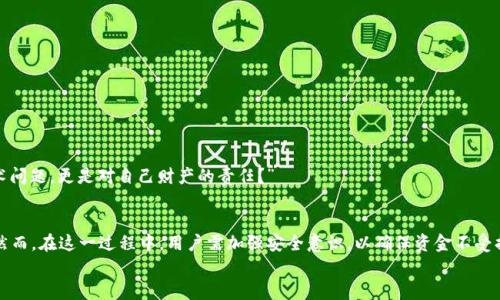   MetaMask中国怎么充值：详解安全便捷的充值方法 / 

 guanjianci MetaMask, 中国, 充值, 加密货币 /guanjianci 

什么是MetaMask？
MetaMask是一款流行的Ethereum钱包，它不仅能让用户存储以太坊及其代币，而且还可以作为一个浏览器扩展，方便用户参与去中心化应用（DApp）的使用。对于许多区块链爱好者和投资者来说，MetaMask是访问以太坊生态系统的门票。然而，对于刚接触加密货币的新手来说，如何在中国为MetaMask充值往往是一个让人感到困惑的问题。

在中国充值MetaMask的必要性
如果你是加密货币的新手，可能会问：“为什么我需要为MetaMask充值？”答案在于，加密货币的流动性和交易需求。在MetaMask中充值不仅是为了方便地进行交易或投资，也是用于在去中心化平台上进行操作，如参与DeFi项目或NFT交易。“你是不是也这么认为？”随着区块链技术的迅速发展，MetaMask的功能已经超出了传统钱包的范畴，它成为连接用户与去中心化金融市场的重要工具。

MetaMask的充值方法概览
在了解如何为MetaMask充值之前，我们需要明确几种不同的充值方式。通常在中国，可以通过以下方式为MetaMask充值：
ul
    li通过银行卡购买加密货币/li
    li使用第三方交易所进行充值/li
    li通过去中心化交易所（DEX）转账/li
/ul

使用银行卡购买加密货币
最直接的方法是通过银行卡购买加密货币。目前，中国的一些平台如火币网、币安等支持将人民币直接兑换成比特币或以太坊等加密货币。步骤如下：
ol
    li注册并完成身份验证：需要提供身份证明和一些个人信息。/li
    li充值人民币至交易所：可以选择银行转账或支付宝等方式进行充值。/li
    li购买以太坊或其他加密货币：通过交易对，选择以太坊/人民币进行购买。/li
    li将其转入MetaMask：复制你的MetaMask钱包地址，按平台步骤将币转移至该地址。/li
/ol
有些用户可能会疑惑，使用银行转账是否会影响隐私？其实，在加密世界中，保护隐私是十分重要的。选择那些对用户信息保护有良好声誉的平台尤为关键。

使用第三方交易所充值
除了直接通过银行卡购买以太坊外，许多第三方交易平台也支持充值功能。以下是如何操作的详细步骤：
ol
    li选择一个可靠的交易平台，如Coinbase、Binance等，完成账户注册。/li
    li将人民币转入该平台，进行身份认证。/li
    li选择以太坊或其他加密货币进行购买。/li
    li提取到MetaMask钱包地址：确保复制正确地址，以免资金丢失。/li
/ol
这种方式的灵活性和便利性使得更多用户愿意尝试，然而你是否有思考过，第三方平台的安全性也是非常重要的？确保选择那些有良好用户评价和安全保障措施的平台。

通过去中心化交易所（DEX）转账
如果你已经拥有一些加密货币在其他钱包中，可以通过去中心化交易所来进行转账。但这需要一些基本知识，比如如何使用Uniswap或SushiSwap等。下面是简要步骤：
ol
    li将你的加密货币（如比特币）转入去中心化交易所。/li
    li选择货币对，进行交易以获得以太坊。/li
    li复制你的MetaMask地址，然后将交易结果提取到MetaMask中。/li
/ol
通过这种方式，用户可以避免集中式交易所，也能体验去中心化的魅力，但其中的风险和技术门槛可能会让部分用户望而却步。

充值时的注意事项
无论哪种方式对MetaMask进行充值，都有一些注意事项需要用户牢记：
ul
    li确保安全：使用强密码和两步验证，保护自己的账户。/li
    li合理评估手续费：每种充值方式的手续费不尽相同，选择适合自己的方式。/li
    li双重确认地址：转账前一定要再次确认自己的MetaMask地址，以免造成资金损失。/li
/ul
在这个科技高速发展的时代，选择合适的方法为MetaMask充值不仅关乎资金的安全，也是在加密货币世界中自我保护的重要环节。“你是否意识到，安全不仅仅是技术问题，更是对自己财产的责任？”

总结
总的来说，在中国为MetaMask充值并没有想象中复杂。通过银行卡购买、第三方交易所的充值，或是去中心化交易所转账，都能为你的MetaMask钱包注入新的生机。然而，在这一过程中，用户需加强安全意识，以确保资金不受损失。
希望这篇文章能够帮助到希望在中国充值MetaMask的用户，进一步解锁以太坊世界的无限可能！