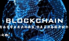   使用Metamask进行烧荒的全