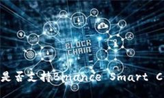 以太坊钱包是否支持Bina