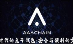 区块链时代的兔子钱包：