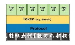 比特币钱包转账太慢？教