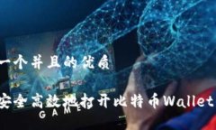 思考一个并且的优质如何