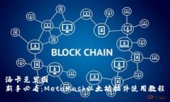 洛卡克岩图  新手必看：