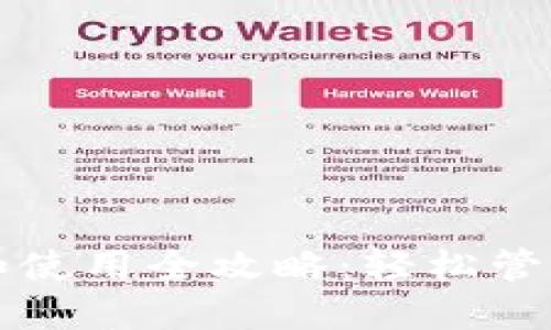 小狐钱包安装和使用全攻略：轻松管理你的数字资产