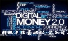 USDT钱包之间转账手续费揭