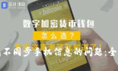 如何解决小狐钱包不同步