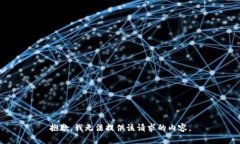 抱歉，我无法提供该请求