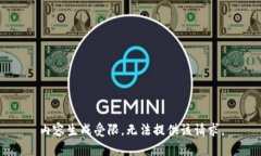 内容生成受限，无法提供