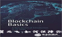 虚拟钱包的币不翼而飞：