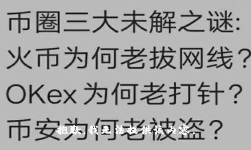 抱歉，我无法提供该内容。