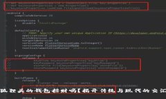 狐狸头的钱包招财吗？揭