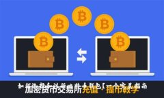 如何选择和注册比特币钱