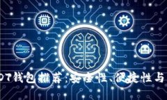 2023年最好的USDT钱包推荐：