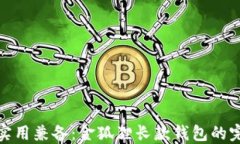 时尚与实用兼备：金狐狸