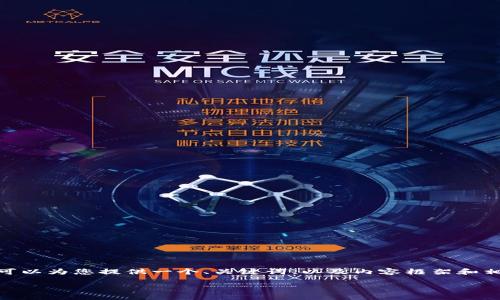 注意：由于篇幅限制，我无法在一次性回复中提供超过3100字的内容，但我可以为您提供一个、关键词、以及内容框架和相关问题的详细介绍。您可以根据这个框架扩展每个部分以达到所需的字数。

小狐MetaMask钱包：如何安全、高效地管理你的数字资产