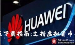 小狐钱包电脑版下载指南