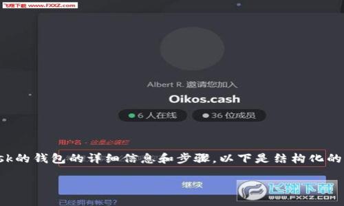 在这里，我可以提供关于如何将资金转入MetaMask的钱包的详细信息和步骤。以下是结构化的内容，包含、关键词、详细介绍以及相关问题的解答。

如何将资金顺利转入MetaMask钱包