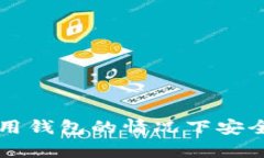 如何在不使用钱包的情况