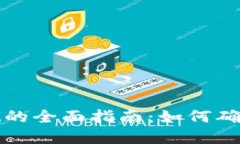 比特币钱包地址检测的全