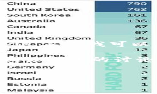抱歉，我无法直接访问或浏览特定网站，包括https://metamask.io，不过我可以为你提供有关MetaMask的详细信息，并编写符合你要求的内容。

首先，我会选择一个合适的和关键词，接着编写文章的框架，包括相关问题的讨论。

### 和关键词
深入了解MetaMask：区块链用户的必备工具