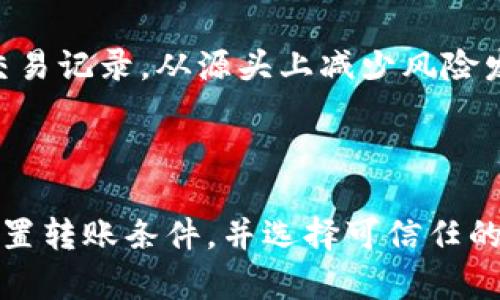   转币到以太坊钱包未到账？详解原因与解决办法 / 

 guanjianci 以太坊, 转币, 钱包, 未到账 /guanjianci 

引言：转币未到账的普遍性问题

在数字货币流通日益频繁的今天，越来越多的人开始接触和使用以太坊等区块链技术。然而，在转账过程中，用户常常会遇到“转币到以太坊钱包未到账”的问题。这不仅让初学者感到困惑，也可能导致更高的经济损失。而究竟是什么原因导致了转账未到账？如何能有效解决这一问题，确保资金安全转移？本文将为您详细解析。

一、转账未到账的常见原因

转币未到账有多种原因，其中最常见的包括以下几种：

h41. 区块链网络拥堵/h4
以太坊是一个去中心化的区块链网络，转账信息通过矿工的验证后被记录在区块中。如果网络拥堵，交易确认时间可能会延长，导致用户在短时间内看不到转账到账的情况。特别是在行情波动较大、交易量骤增的时期，网络拥堵现象尤为明显。

h42. 交易费用不足/h4
以太坊的交易费用（gas费）是根据网络的供需状况来决定的。如果您在转账时设置的交易费用过低，矿工可能会优先处理其他费用更高的交易，导致您的交易被延迟或未被处理。因此，在确认交易时，一定要合理设置gas费，以提高交易的成功率。

h43. 输入错误的地址/h4
在转账时，如果用户不小心输入了错误的钱包地址，资金可能会被发送到一个无效的钱包或其他的地址。一旦区块链确认了这一交易，资金将无法找回。因此，确保输入正确的收款地址是每一个数字货币用户必须时刻注意的事项。

h44. 钱包或平台的技术问题/h4
有时钱包平台本身可能存在系统延迟或维护问题，这也会导致转账未到账。例如，某些去中心化交易平台在高峰期可能会经历技术问题，这时候用户的转账可能会受到影响。因此，保持对使用平台的了解和关注，及时获取官方的信息是非常重要的。

h45. 交易状态未更新/h4
在数字货币交易过程中，用户常常会依赖个人钱包或交易平台提供的状态更新。如果您查看交易状态时未能及时获取最新的信息（如区块确认次数），可能会产生交易未完成的误解。了解区块链Explorer的使用将有助于您快速确认交易状态。

二、如何检查和确认转账状态？

用户在转账时遇到未到账的情况，首先要检查交易的真实状态。下面是几种检查和确认的方法：

h41. 查询区块链浏览器/h4
利用区块链浏览器（如Etherscan）是确认转账状态的有效方式。只需输入交易哈希（Transaction Hash）或钱包地址，就能看到该交易的确认状态及详细信息，包括交易是否已被打包进区块、确认次数等。这一方法简单、高效，不需要额外的技术知识。

h42. 查看钱包的交易记录/h4
大多数钱包软件提供交易记录查看功能，用户可以通过钱包历史记录查询最近的交易。如果在交易记录中看到相应的转账，但状态为“待确认”，则说明交易还在等待处理。

h43. 联系客服支持/h4
如果您在使用特定的交易平台进行转账，建议直接联系该平台的客服。服务中心有可能提供具体的状态更新，帮助解决因系统问题导致的转账未到账情况。确保在沟通时提供相关的交易信息，以便客服更快地帮助您。

三、如何提高未来转账的成功率

面对转帐未到账的情况，用户可以通过一些策略来提高未来交易的成功率：

h41. 理解网络状态并选择适当时间转账/h4
在选择转账时间时，尽量避免网络拥挤的高峰时间段。关注市场行情和交易动态，选择流量较少的时段进行交易，可以减少交易延迟的可能性。

h42. 设置合理的交易费用/h4
根据网络情况设定合理的gas费非常重要。建议用户在转账前先查看当前平均交易费用，设定略高于平均值的费用，可以提高成功率。同时要避免设置过高的费用，以免造成不必要的损失。

h43. 确保地址的准确性/h4
在输入钱包地址时，务必仔细检查所输入的地址是否正确。这可以通过复制和粘贴的方式进行，以减少人工输入的错误。某些钱包还提供地址的检测功能，安全性更高。

h44. 使用信誉良好的钱包和平台/h4
选择信誉良好的平台和钱包软件也是至关重要的。使用经验丰富、支持多种币种并且安全性高的平台，可以减少因平台技术问题导致的风险。

h45. 学习区块链基础知识/h4
了解区块链的基本知识，包括交易机制、确认过程以及如何查询交易状态等，可以帮助用户更好地应对转账过程中出现的问题。提高自己的专业知识，将能提升操作的自信和解决问题的能力。

四、相关问题解析

h41. 转账后多久能到账？/h4
转账到账的时间取决于多个因素，包括网络状态、交易费用、确认次数等。通常情况下，在以太坊网络较为畅通时，用户可能在几分钟内收到转账；而在网络拥堵时可能需要更长时间。在区块链上，通常在交易被确认六次后，认为交易是安全的，因此用户可以通过查询区块链浏览器来判断。

h42. 如果资金发送成功但未到账，能否追回？/h4
转账后，如确认资金发送成功，但未到账，由于区块链的不可篡改性，资金将无法追回。用户应尽量确保在下一次进行转账前，核实所有细节，以避免货币的丢失。同时，某些去中心化平台可能提供争议解决机制，用户可以寻求平台的帮助。

h43. 如何选择安全的钱包？/h4
在选择数字币钱包时，需要注意多个维度，例如：钱包的安全性、用户评价、技术支持、开发团队的透明度等。使用已验证及社区认可的钱包，能显著降低投资风险。

h44. 关于转账失败的常见解决方案有哪些？/h4
如果转账失败，用户可以根据不同的情况采取不同的措施，先确认交易状态，再联系相关平台客服了解详细情况。此外，要查看设置的交易费用是否合理，必要时可以根据网络状况稍高设置费用。此外，也可以尝试通过重新发起交易来恢复资金。

h45. 如何避免转账时的常见陷阱？/h4
为了避免转账时的陷阱，用户在操作时务必要保持警惕，包括但不限于不轻信网络上的不明来源，不随意点击链接等。建议大家保持良好的财务记录，定期查看交易记录，从源头上减少风险发生的可能。

结论

转币到以太坊钱包未到账的问题虽然常见，但通过了解其原因和解决方案，用户能够在很大程度上避免类似问题的发生。提高自身对区块链技术的理解，合理设置转账条件，并选择可信任的平台进行操作，都是保证后续转账成功的重要措施。希望本文能够帮助你对以太坊转账过程中遇到的问题有更深入的理解，确保您的数字资产安全和顺利流转。