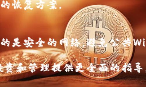   安全高效的电脑版比特币钱包推荐与使用指南 / 
 guanjianci 比特币钱包,电脑版比特币钱包,加密货币,数字资产 /guanjianci 

在当今数字经济迅猛发展的背景下，比特币作为一种重要的数字货币逐渐走入了越来越多投资者和普通民众的视野。尽管比特币的交易和投资有着诸多的吸引力，但要安全、有效地管理和存储比特币，选择合适的钱包形式显得尤为重要。本文旨在介绍电脑版比特币钱包的种类、使用方法和最佳实践，帮助用户更好地利用这一数字资产。

一、电脑版比特币钱包的定义与种类

比特币钱包是一种软件或硬件，用于存储私钥和公钥，从而允许用户安全地发送、接收和管理比特币。电脑版比特币钱包通常是安装在桌面或笔记本电脑上的应用程序，提供了更高的安全性和便捷性。

电脑版比特币钱包可以分为以下几类：
ul
    listrong全节点钱包/strong：该类型的钱包下载并维护整个区块链，因此可以实现完全的去中心化，用户对比特币网络有完全的控制权。比如比特币核心钱包（Bitcoin Core）。/li
    listrong轻量钱包/strong：此类钱包不需要下载整个区块链，而是只下载部分数据，依赖于第三方来获取交易信息。示例包括Electrum.wallet。/li
    listrong软件钱包/strong：可通过桌面应用程序或网页访问，通常提供友好的用户界面，适合初学者使用。/li
    listrong硬件钱包/strong：这些设备专门用于存储比特币的私钥，尽管不属于传统意义上的“电脑版”钱包，但有些硬件钱包可以通过电脑界面管理资产。/li
/ul

二、如何选择适合的电脑版比特币钱包

选择合适的比特币钱包至关重要，因为它会直接影响资金的安全性和使用体验。以下是选择电脑版比特币钱包时需要考虑的几个关键因素：

ul
    listrong安全性/strong：钱包的安全性是选择时首要考虑的因素。确保选择有良好口碑且具有高级安全功能的钱包，例如两步验证、随机生成的助记词等。/li
    listrong用户界面/strong：钱包的用户界面是否友好，能否便于用户操作，尤其是对于新手用户，这一因素尤为重要。/li
    listrong兼容性/strong：选择一个适合自己系统的应用程序（Windows, Mac, Linux等）十分重要。/li
    listrong社区支持和更新/strong：一个活跃的开发团队和用户社区会对钱包的安全漏洞和更新提供及时响应。因此，选择那些常规更新和维护活跃的钱包。/li
    listrong成本/strong：大部分电脑版比特币钱包是免费的，但有些高级功能可能需要付费，用户需要根据自身需求评估。/li
/ul

三、设置和使用电脑版比特币钱包的步骤

在选择了一款合适的电脑版比特币钱包后，您就可以着手开始设置和使用。以下是一般的设置步骤：

strong1. 下载和安装钱包：/strong前往钱包的官方网站下载适合您系统的版本，并按照提示进行安装。在下载时，请务必确保是从官方网站获取，以避免下载到恶意软件。

strong2. 创建新钱包或导入现有钱包：/strong安装完成后，打开钱包程序，您可以选择创建一个新钱包或导入已有的钱包。在创建新钱包时，系统通常会生成一个助记词，用户需要将其妥善保管，确保不会丢失。

strong3. 设置安全选项：/strong启用钱包的安全功能，例如设置复杂的登录密码、启用两步验证等，增加钱包的使用安全性。

strong4. 进行备份：/strong定期备份您的钱包数据，尤其是在进行大额交易之前。大多数钱包都有备份选项，用户可以将私钥和相关信息保存到安全的地方。

四、电脑版比特币钱包的最佳实践

使用电脑版比特币钱包时，除了了解钱包的基本功能，还应遵循一些最佳实践，以确保资产安全：

ul
    listrong定期更新软件：/strong确保您的钱包软件时刻保持最新版本，以免遭遇安全漏洞。/li
    listrong不要分享私钥：/strong私钥是访问和管理比特币的重要凭证，绝不应与他人分享，甚至是信任的人。/li
    listrong启用火墙和杀毒软件：/strong确保您的计算机有适当的安全软件保障，防止恶意程序对您的钱包造成影响。/li
    listrong多重签名钱包：/strong考虑使用多重签名钱包，以增加额外的安全性，尤其是在需要多方确认交易的情况下。/li
    listrong分散投资：/strong不建议将所有的比特币储存在一个钱包中，可以考虑多个钱包联合使用，以分散风险。/li
/ul

五、常见问题解答

h41. 比特币钱包的私钥是什么？为什么重要？/h4
私钥是与比特币地址相对应的秘密数字，所有者拥有私钥，就等于拥有该地址下的比特币。私钥的安全性决定了资产的安全性，如果私钥被黑客窃取或丢失，将直接导致用户比特币的损失，因此，妥善保管私钥至关重要。

h42. 电脑版比特币钱包和手机钱包有什么区别？/h4
电脑版比特币钱包一般拥有更强大的功能和更好的安全性，因为桌面系统通常能提供更复杂的加密方法和安全措施。相对而言，手机钱包虽然操作方便，但由于便携性，有可能在失误中被盗取或丢失。用户应根据使用场景选择合适的钱包。

h43. 怎样导入一个已存在的比特币钱包？/h4
导入现有钱包通常需要您输入钱包的助记词或私钥。在钱包软件中，您可以找到“导入钱包”或“恢复钱包”的选项，然后按提示输入相应信息。确保您在安全环境下进行此操作，以免泄露钱包信息。

h44. 如果丢失钱包的私钥，我的比特币还能找回吗？/h4
如果您丢失了钱包的私钥，您将无法访问该钱包中的比特币，因为无法证明资产归属。为防止这种情况发生，建议用户定期备份钱包信息，并创建多个安全的恢复方案。

h45. 如何避免比特币钱包被黑客攻击？/h4
用户可以通过选择信誉良好的钱包服务、定期更新软件、启用强密码和两步验证等多种方式来提高钱包的安全性。此外，务必在进行网络交易时，确保连接的是安全的网络，避免公共Wi-Fi等不安全的网络环境。

在撰写电脑版比特币钱包的介绍时，我们深入探讨了钱包的定义、类型、选择标准、使用步骤以及最佳实践，同时回答了用户常见的问题，旨在为比特币的投资和管理提供更全面的指导。希望通过以上信息，能够帮助用户更好地理解和使用电脑版比特币钱包，保护自己的数字资产。