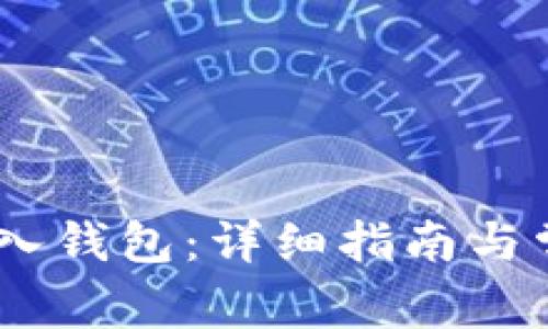 USDT如何转入钱包：详细指南与常见问题解答