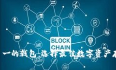 jiaoti区块链排名第一的钱