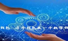 小狐钱包（Xiao Hu Wallet）并