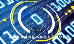 区块链理财钱包的概念与